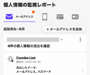 実際の表示内容をもとにした流出レポートの説明画像