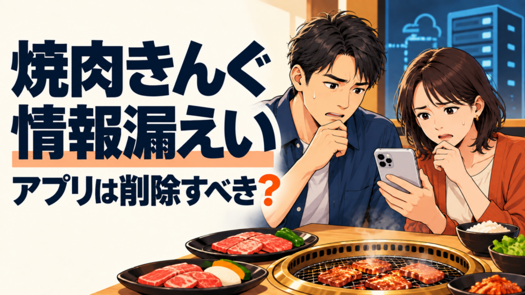 焼肉きんぐの情報漏えいに困り、スマートフォンを確認する30代の男女
